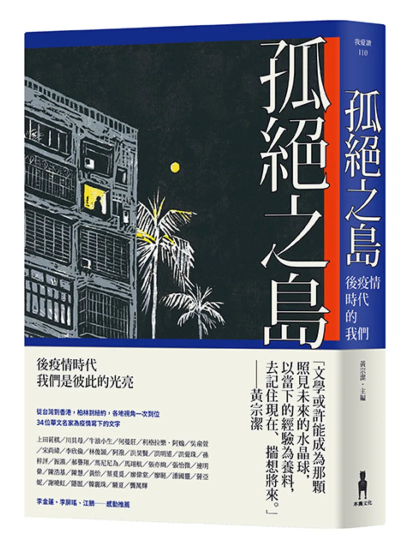 孤絕之島:後疫情時代的我們 平裝書 Paperback