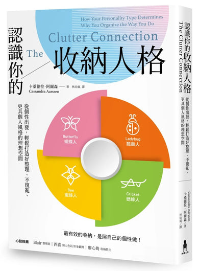 認識你的收納人格:從個性出發,輕鬆打造好整理、不復亂、更具個人風格的理想空間 平裝書 Paperback