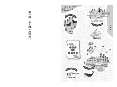 我的第一套世界文學20:格列佛遊記(全新彩頁增量版) 平裝書 Paperback