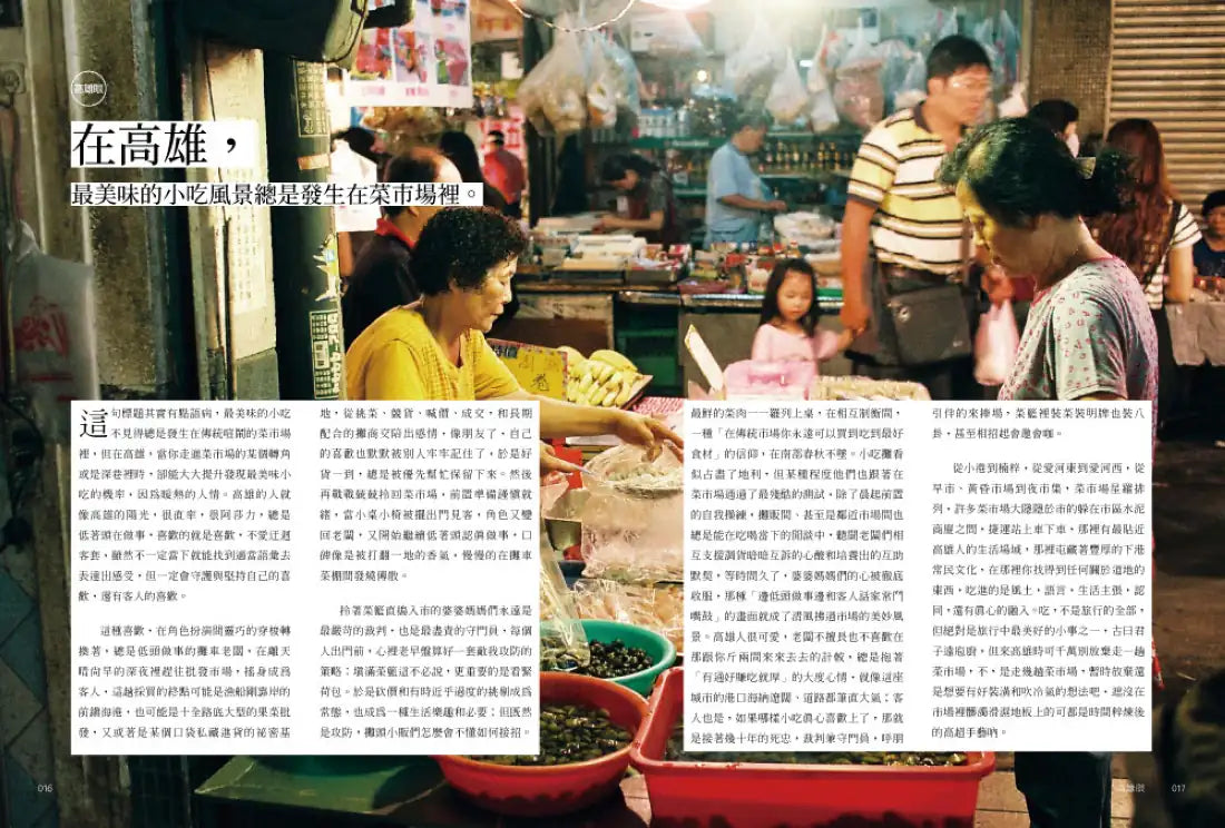 雄好呷:高雄111家小吃慢食、至情至性的尋味紀錄(暢銷典藏版) 平裝書 Paperback