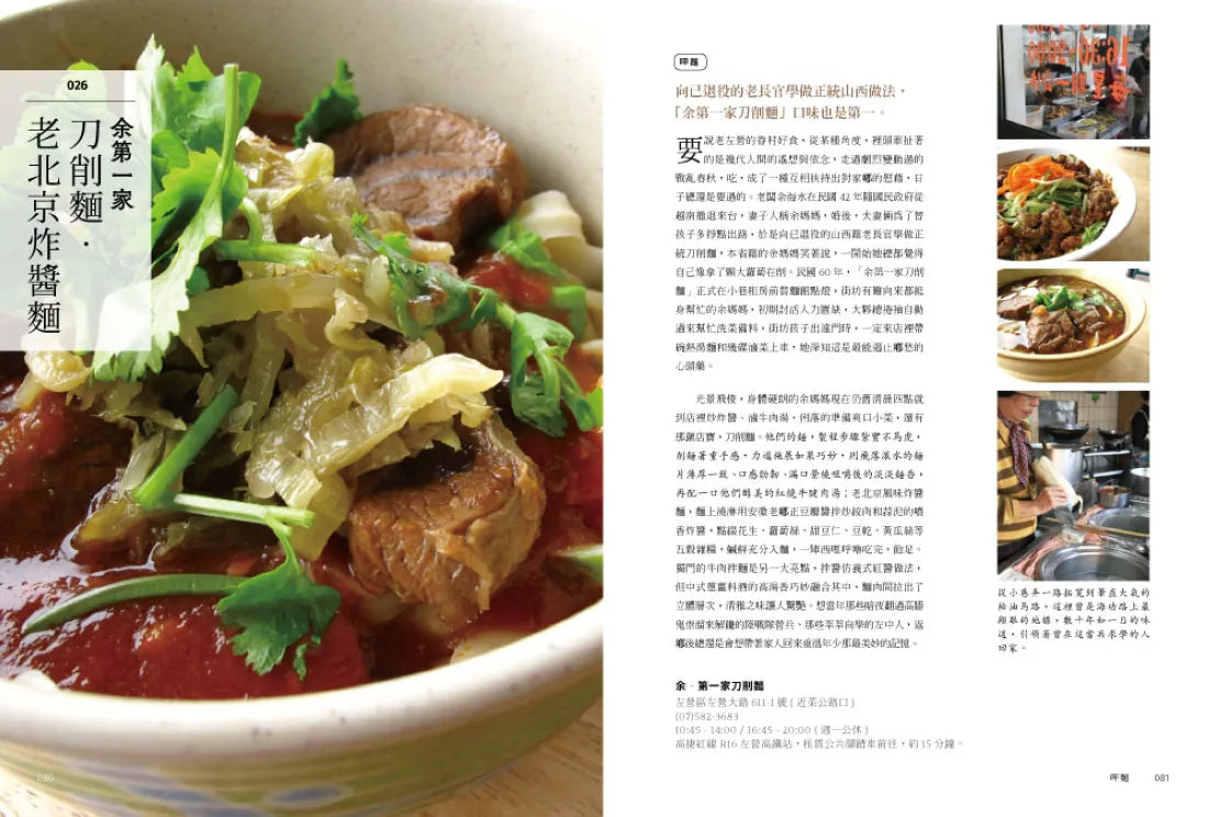 雄好呷:高雄111家小吃慢食、至情至性的尋味紀錄(暢銷典藏版) 平裝書 Paperback