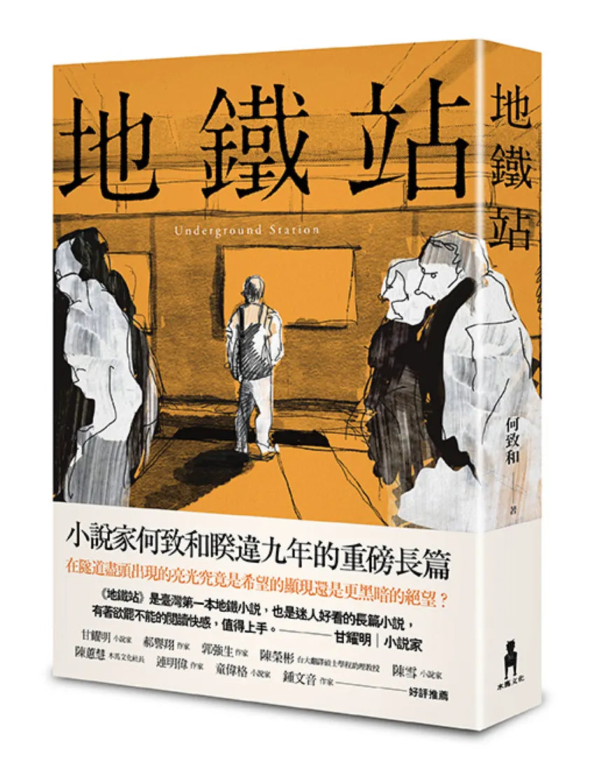 地鐵站 平裝書 Paperback