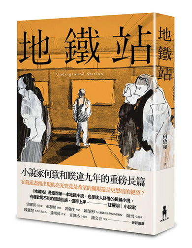 地鐵站 平裝書 Paperback
