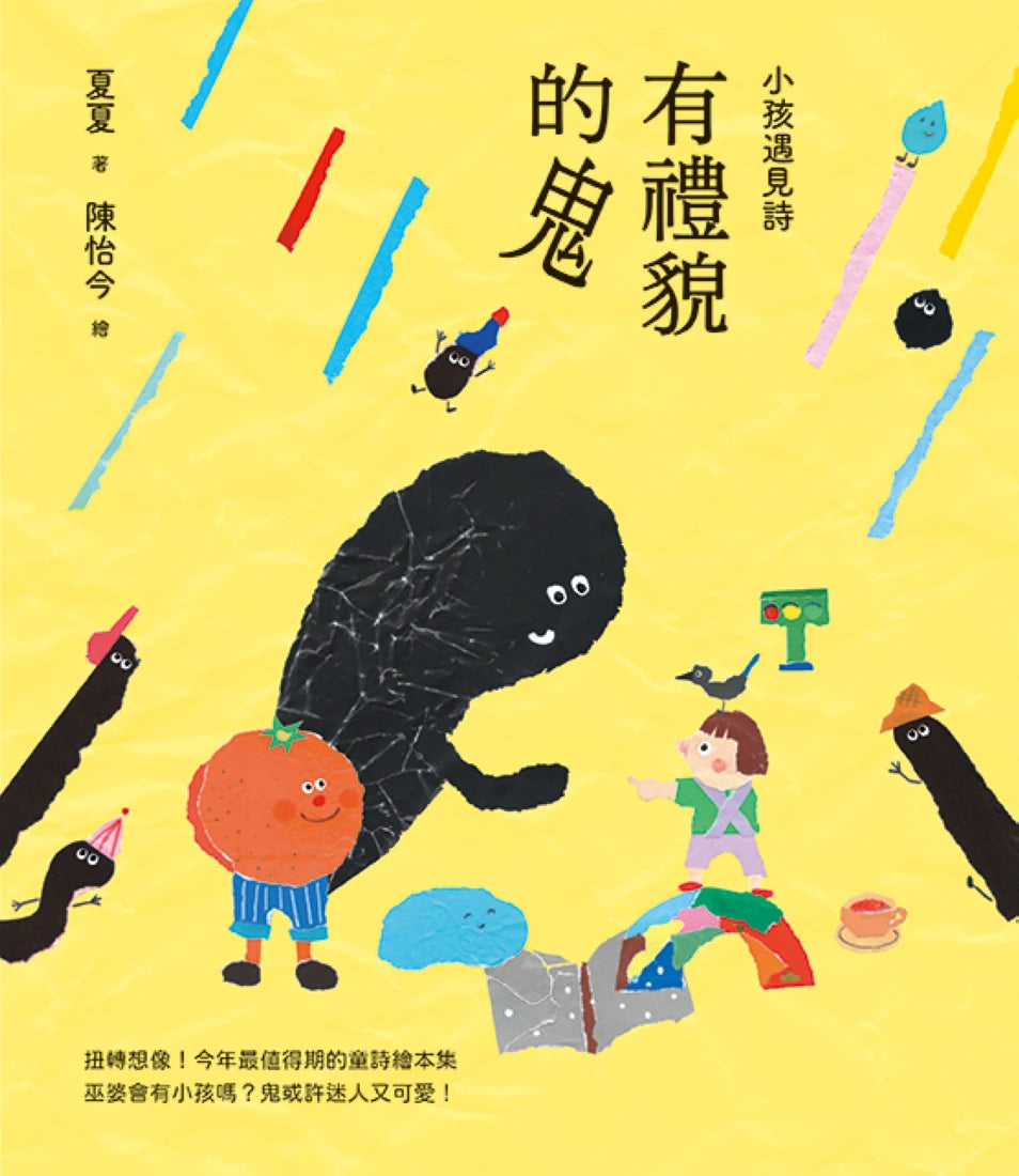 小孩遇見詩:有禮貌的鬼 精裝書 Hardback