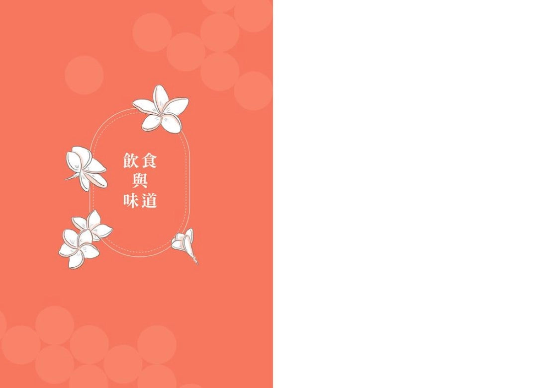 台語心花開:學台文超入門 平裝書 Paperback