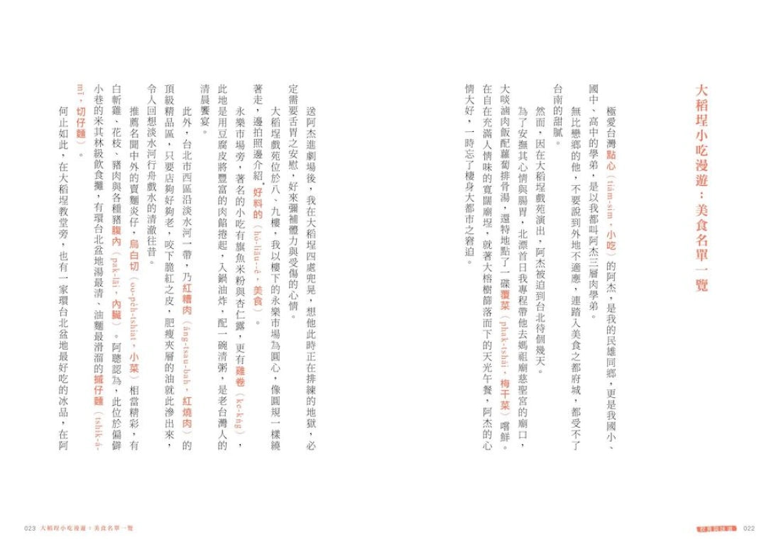 台語心花開:學台文超入門 平裝書 Paperback