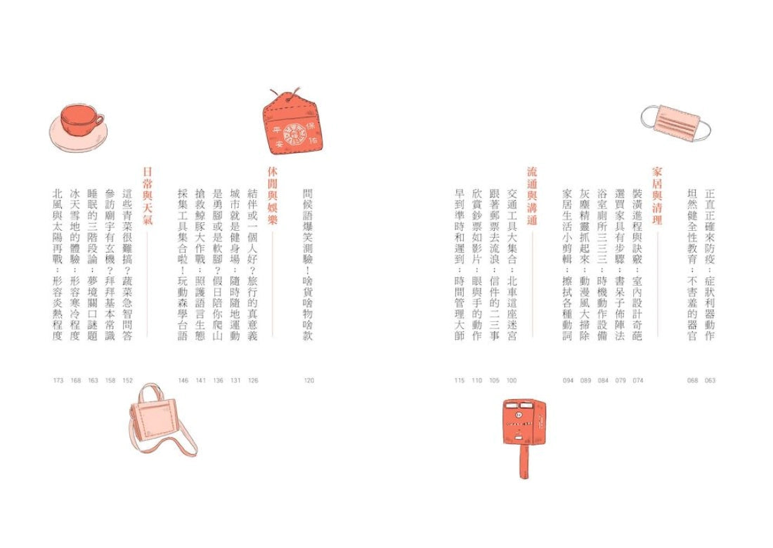 台語心花開:學台文超入門 平裝書 Paperback