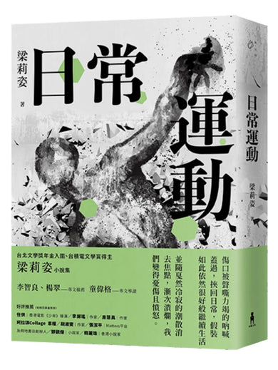 日常運動 平裝書 Paperback