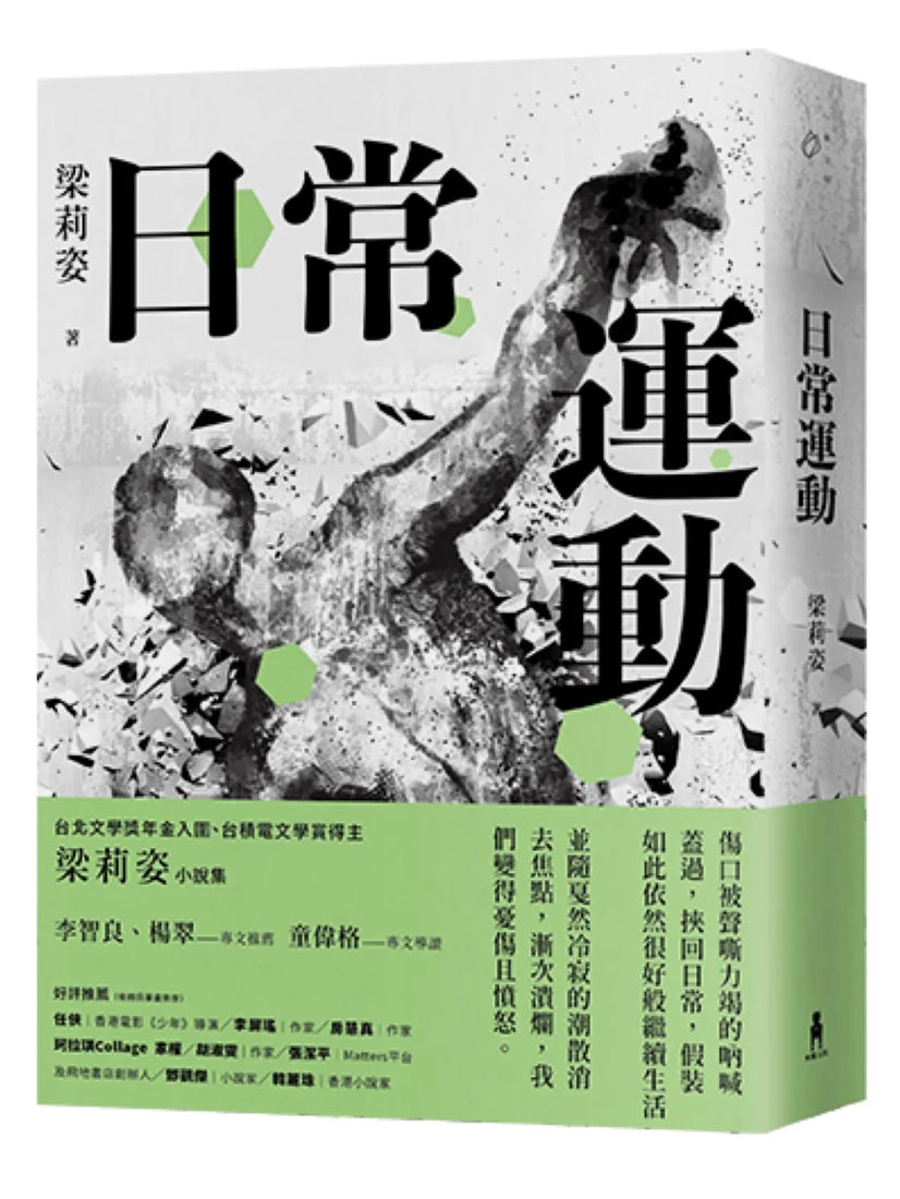 日常運動 平裝書 Paperback