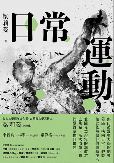 日常運動 平裝書 Paperback