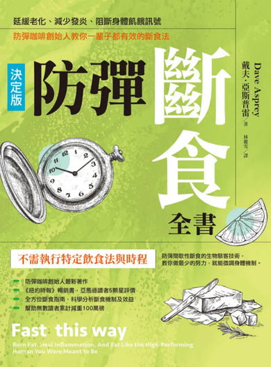 防彈斷食全書【決定版】:延緩老化、減少發炎、阻斷身體飢餓訊號,防彈咖啡創始人教你一輩子都有效的斷食法 平裝書 Paperback