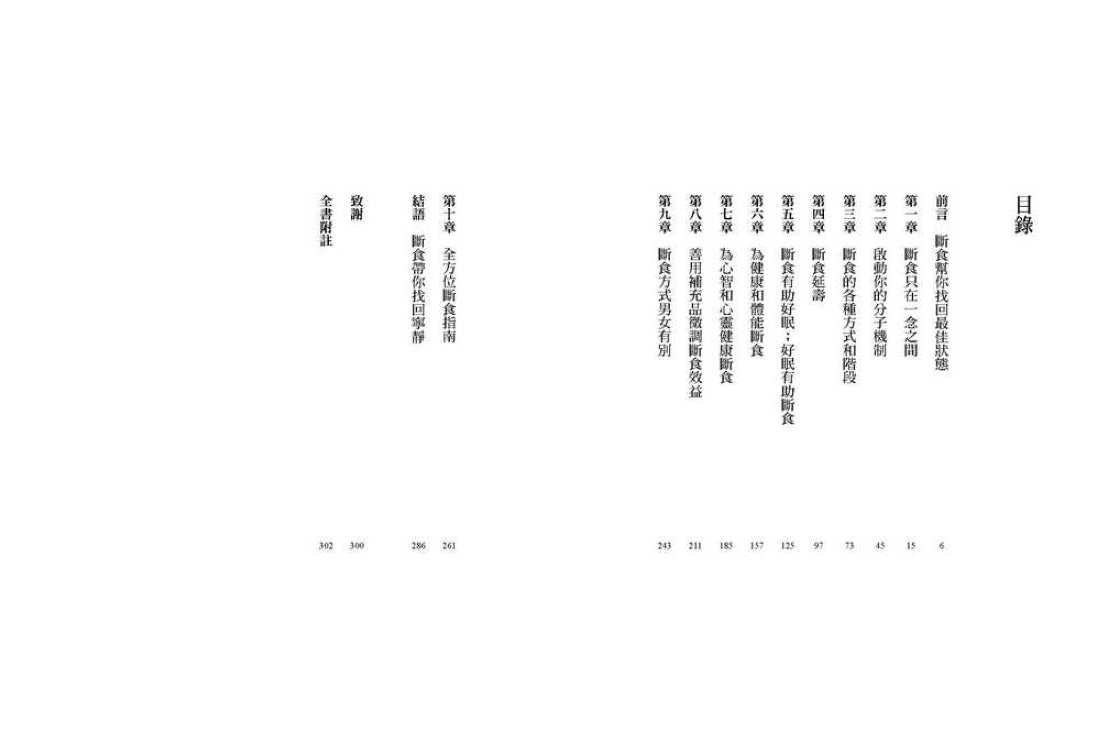 防彈斷食全書【決定版】:延緩老化、減少發炎、阻斷身體飢餓訊號,防彈咖啡創始人教你一輩子都有效的斷食法 平裝書 Paperback