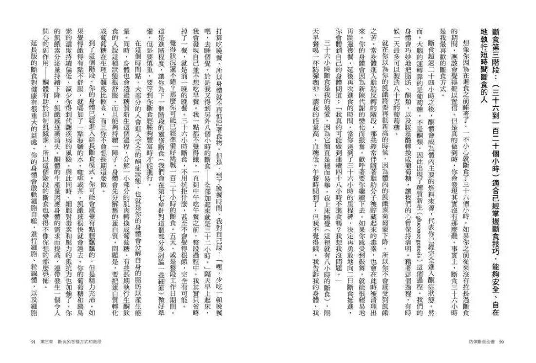 防彈斷食全書【決定版】:延緩老化、減少發炎、阻斷身體飢餓訊號,防彈咖啡創始人教你一輩子都有效的斷食法 平裝書 Paperback