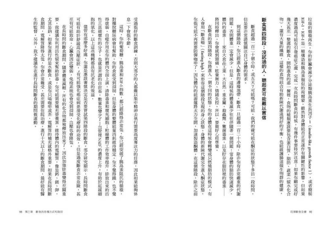 防彈斷食全書【決定版】:延緩老化、減少發炎、阻斷身體飢餓訊號,防彈咖啡創始人教你一輩子都有效的斷食法 平裝書 Paperback