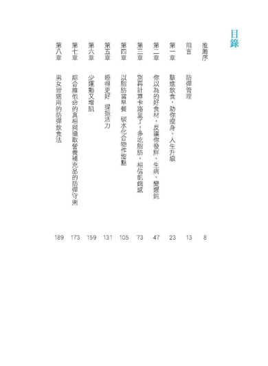 防彈飲食(三版):矽谷生物駭客抗體內發炎的震撼報告 平裝書 Paperback
