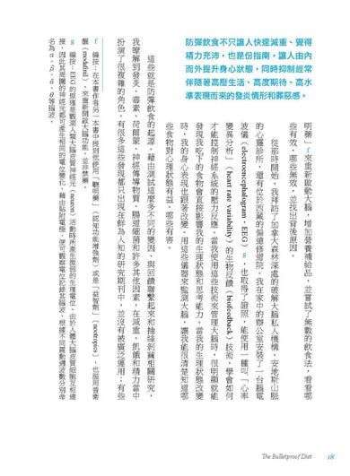 防彈飲食(三版):矽谷生物駭客抗體內發炎的震撼報告 平裝書 Paperback