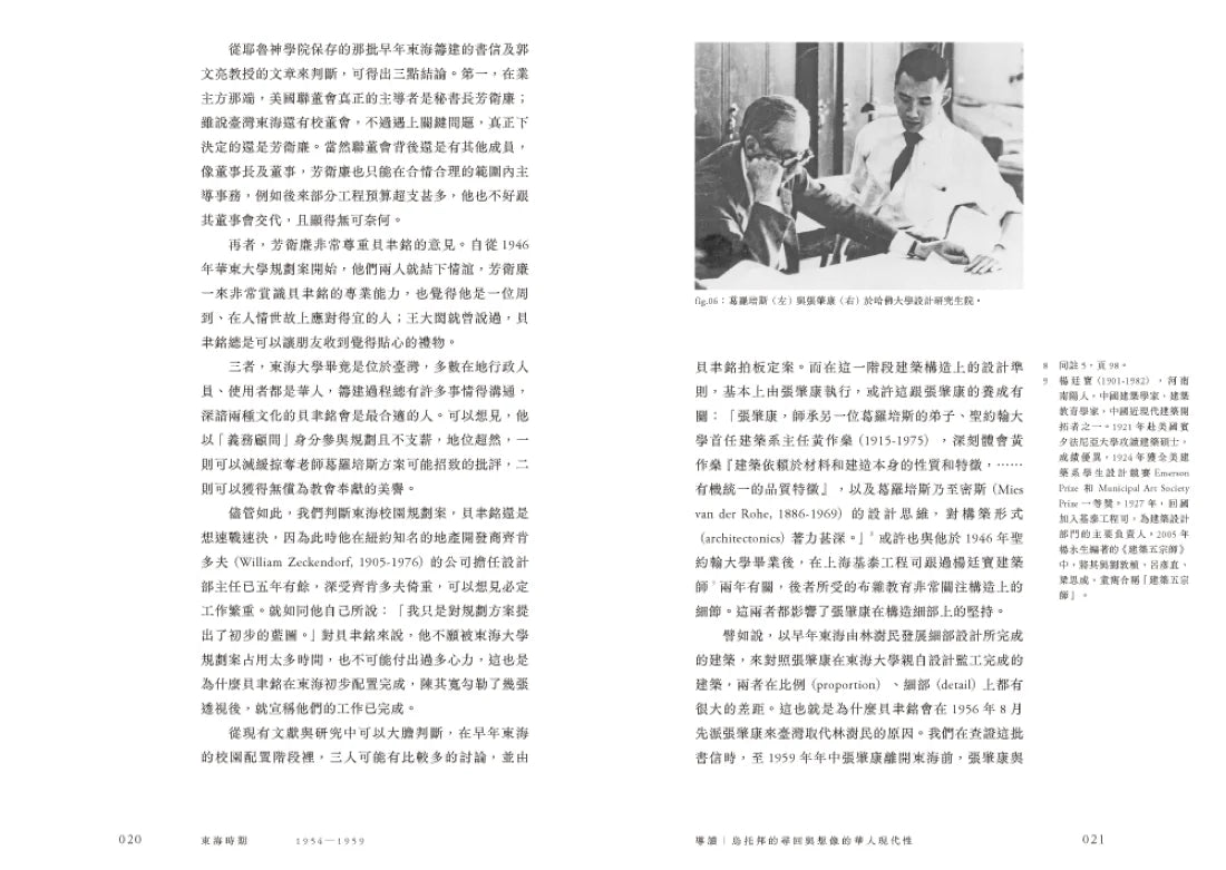 狂喜與節制: 張肇康的建築藝術 平裝書 Paperback