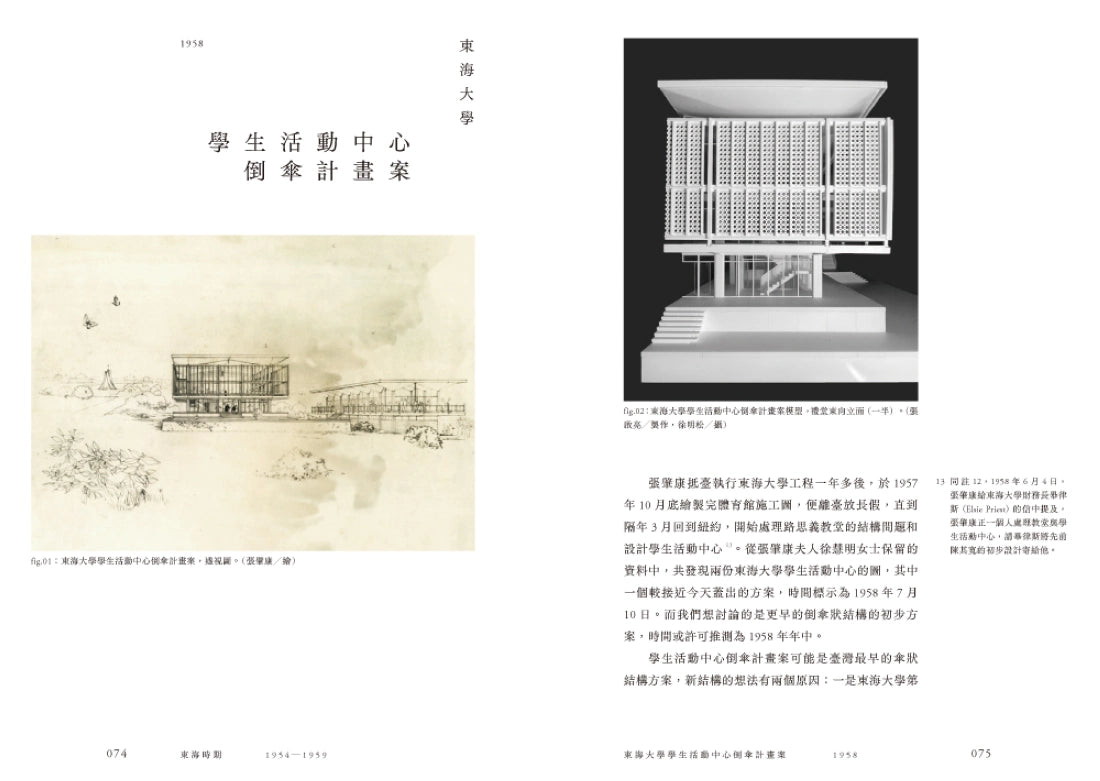 狂喜與節制: 張肇康的建築藝術 平裝書 Paperback