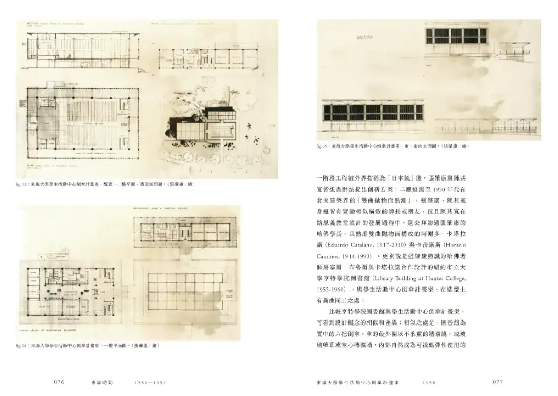 狂喜與節制: 張肇康的建築藝術 平裝書 Paperback