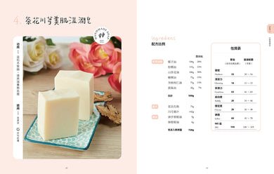 孟孟的好好用安心皂方【加量升級版】:活用中藥、食材、香氛做手工皂,45款呵護肌膚的溫柔提案 平裝書 Paperback