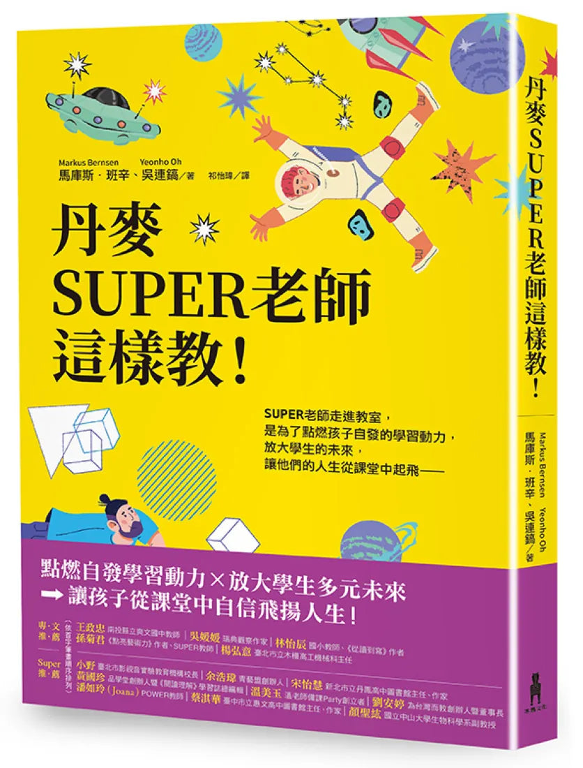 丹麥SUPER老師這樣教! 平裝書 Paperback