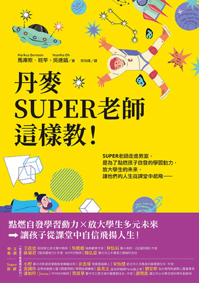 丹麥SUPER老師這樣教! 平裝書 Paperback