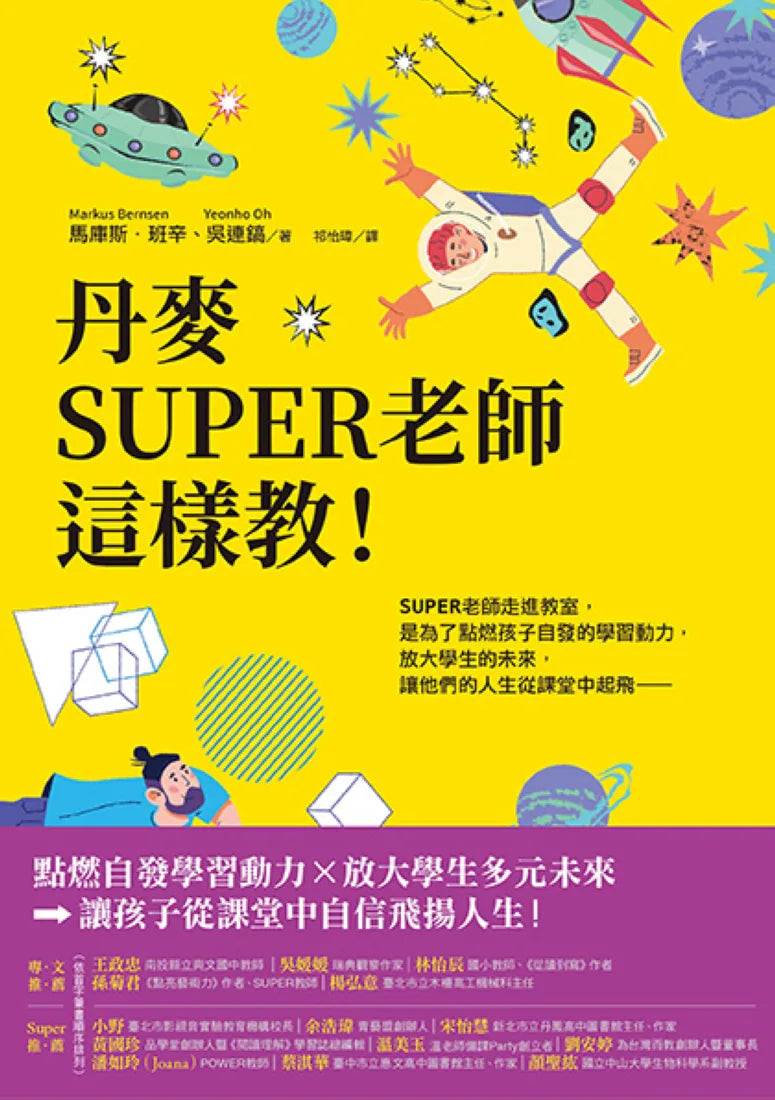 丹麥SUPER老師這樣教! 平裝書 Paperback