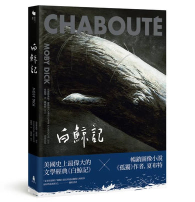 白鯨記 平裝書 Paperback