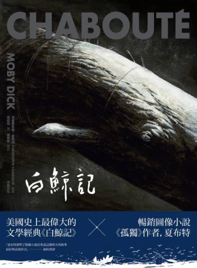 白鯨記 平裝書 Paperback