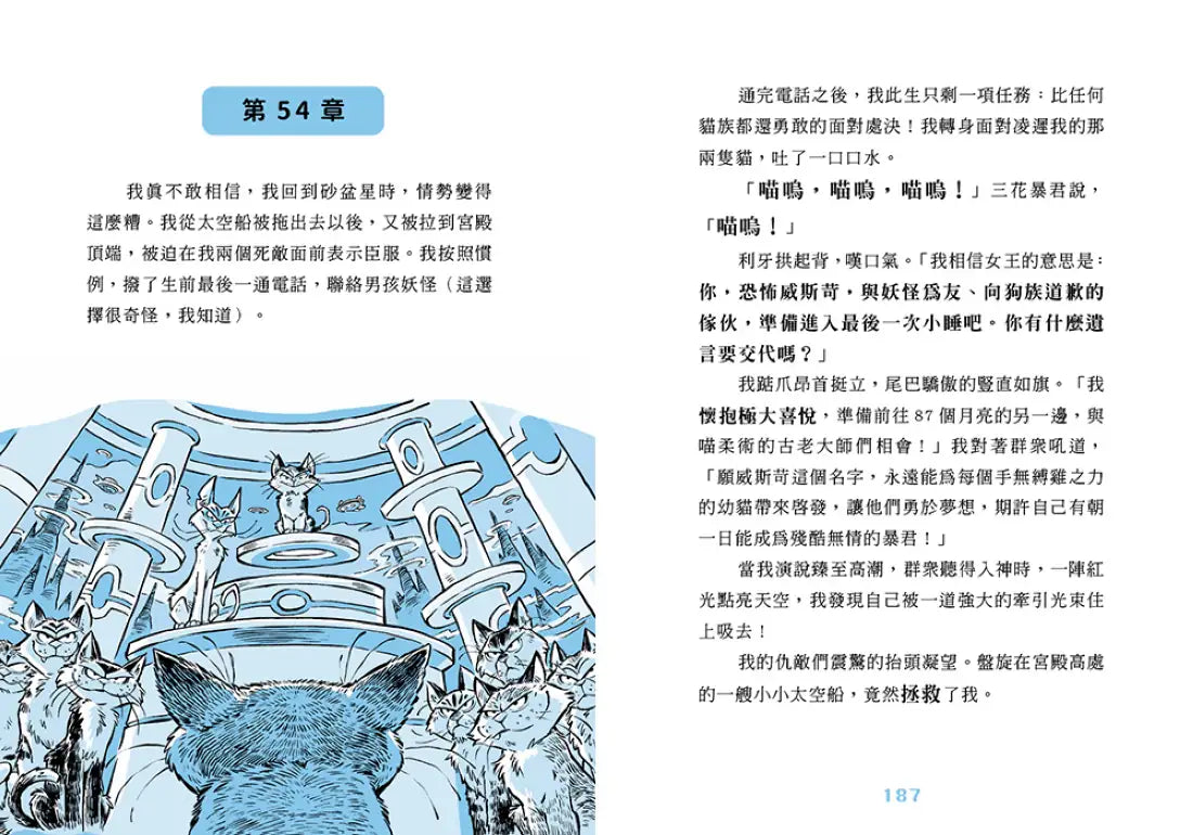 邪惡貓大帝克勞德1-3套書:1愚蠢的地球人我來了!/2戰鬥吧,別再耍笨了!/3星際警犬大鬧生日派對 平裝書 Paperback