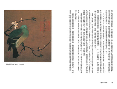 一幅畫看世界:與31位藝術史上的大師目光交會的瞬間 平裝書 Paperback