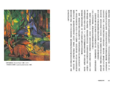 一幅畫看世界:與31位藝術史上的大師目光交會的瞬間 平裝書 Paperback