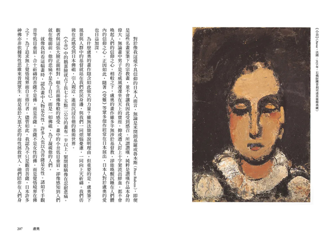 一幅畫看世界:與31位藝術史上的大師目光交會的瞬間 平裝書 Paperback