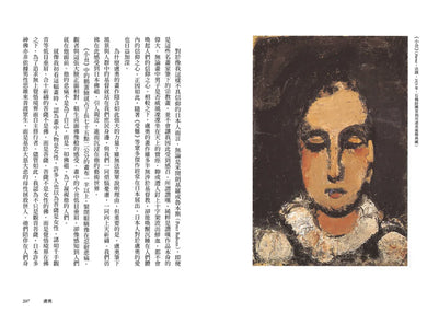 一幅畫看世界:與31位藝術史上的大師目光交會的瞬間 平裝書 Paperback