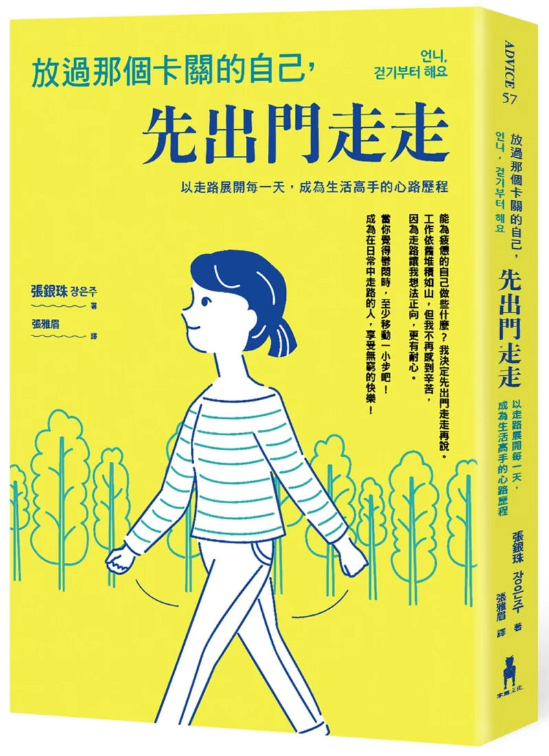 放過那個卡關的自己,先出門走走:以走路展開每一天,成為生活高手的心路歷程 平裝書 Paperback