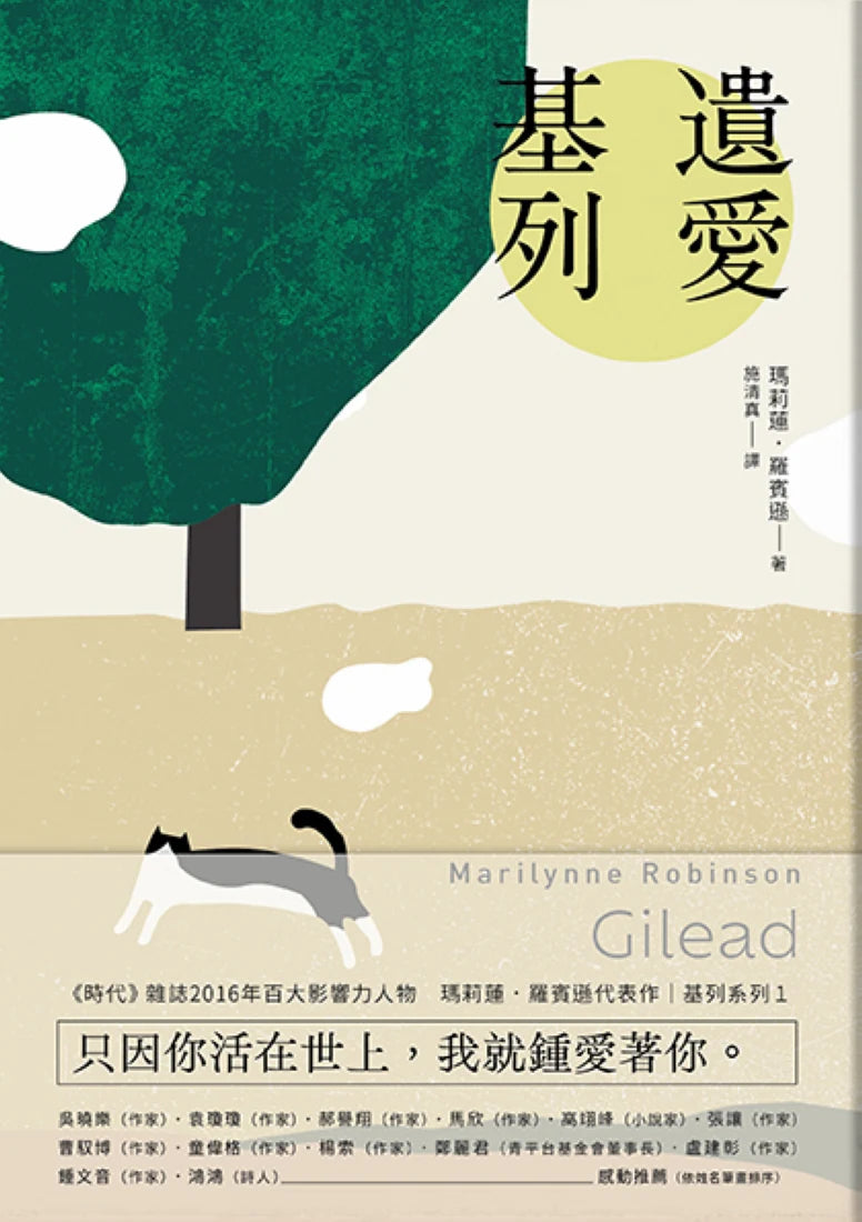 遺愛基列:基列系列第一部,《衛報》21世紀必讀百大好書 平裝書 Paperback