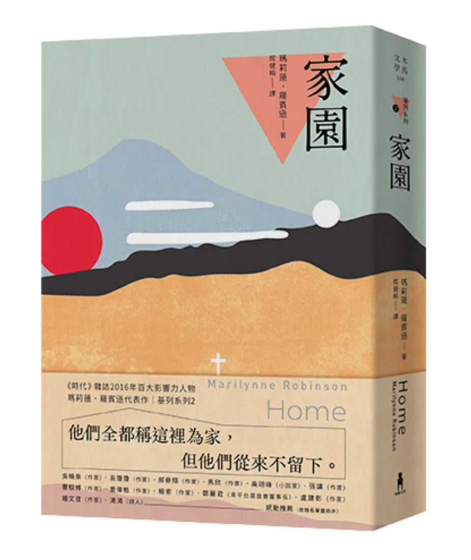 家園:基列系列第二部,歐普拉讀書俱樂部推薦必讀 平裝書 Paperback
