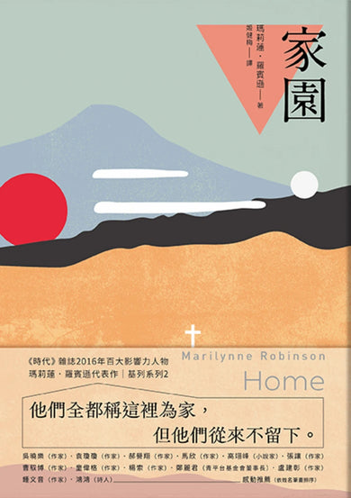 家園:基列系列第二部,歐普拉讀書俱樂部推薦必讀 平裝書 Paperback