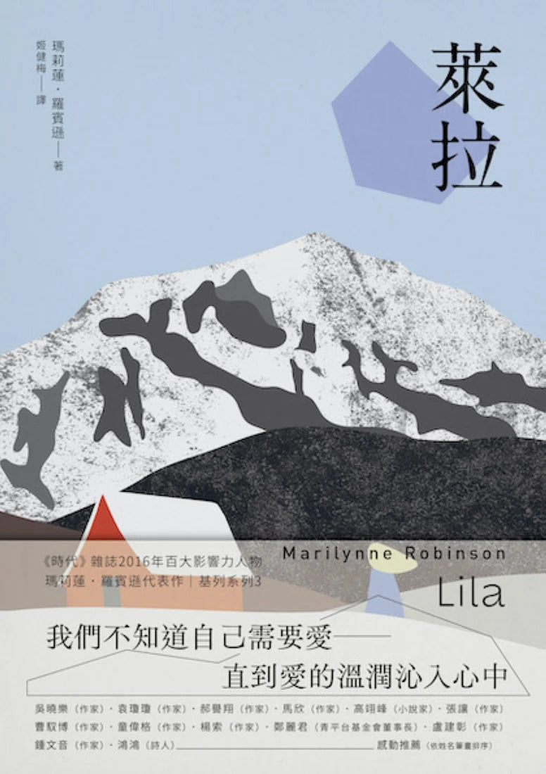 萊拉:基列系列第三部,歐普拉讀書俱樂部推薦必讀 平裝書 Paperback