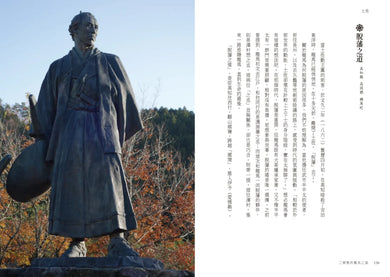 工頭堅的龍馬之旅:從高知到北海道,尋訪坂本龍馬的足跡 平裝書 Paperback