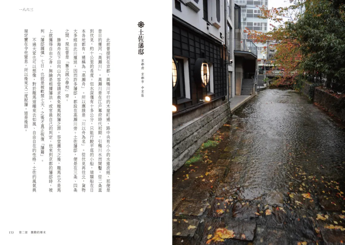 工頭堅的龍馬之旅:從高知到北海道,尋訪坂本龍馬的足跡 平裝書 Paperback