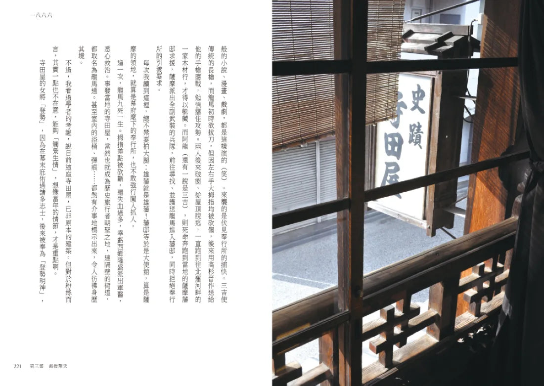 工頭堅的龍馬之旅:從高知到北海道,尋訪坂本龍馬的足跡 平裝書 Paperback