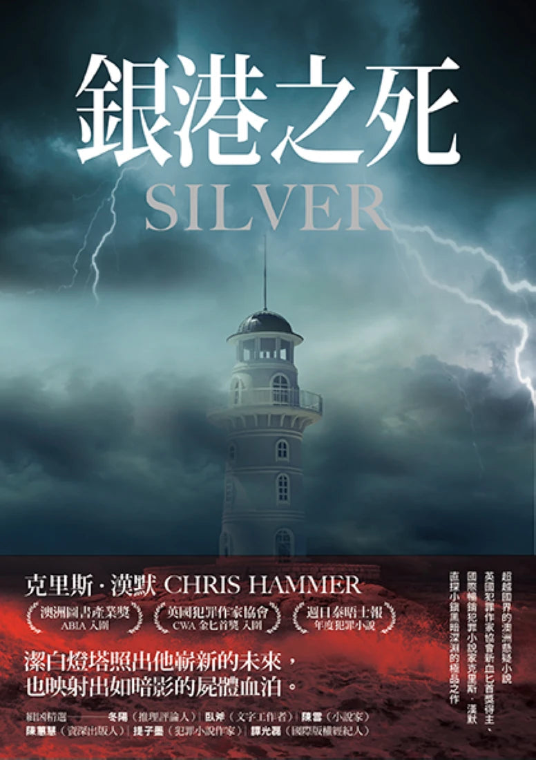 銀港之死 平裝書 Paperback