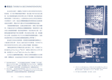 澀谷系狂潮:改變日本樂壇,從90年代街頭誕生的流行文化 平裝書 Paperback