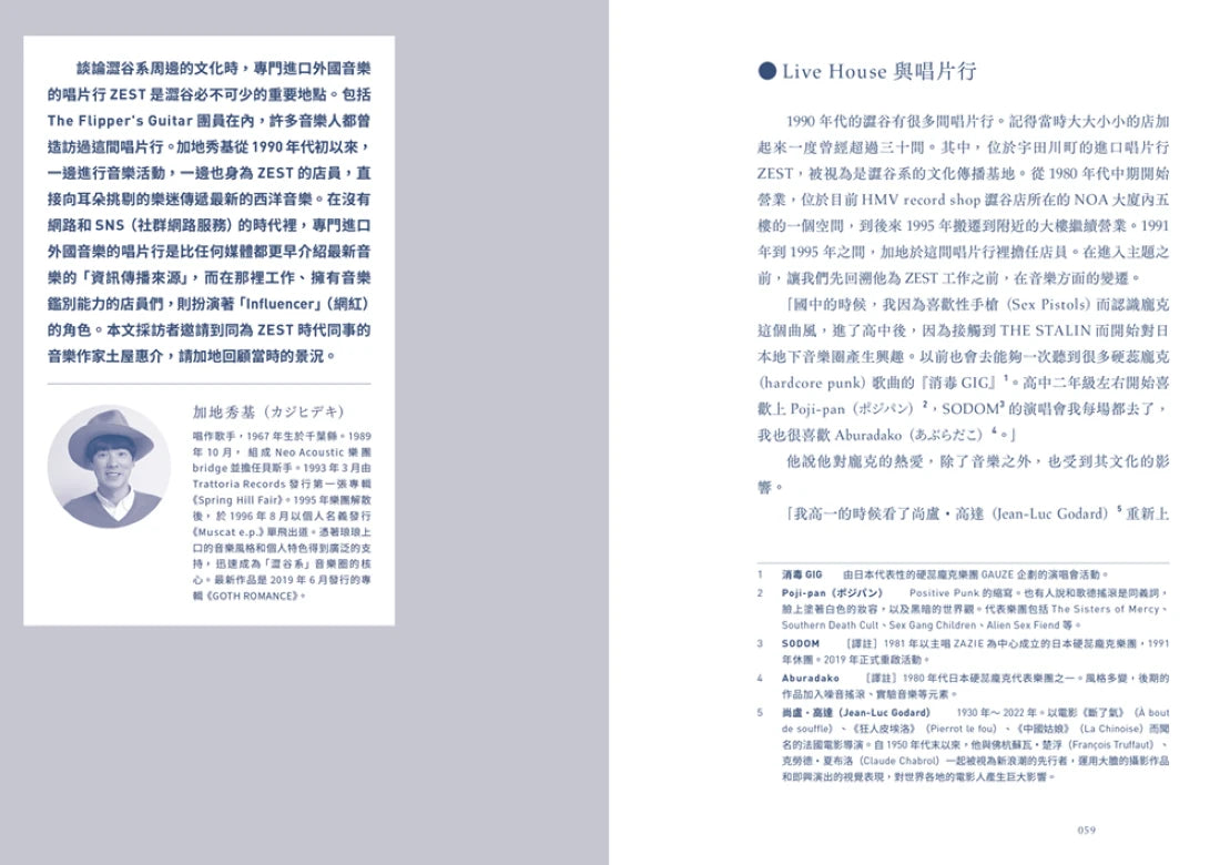 澀谷系狂潮:改變日本樂壇,從90年代街頭誕生的流行文化 平裝書 Paperback