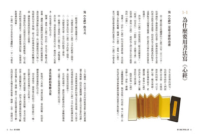跟王羲之學寫心經 平裝書 Paperback
