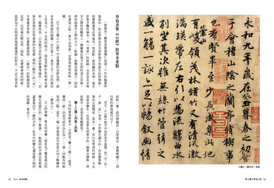 跟王羲之學寫心經 平裝書 Paperback