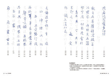 跟王羲之學寫心經 平裝書 Paperback