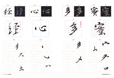 跟王羲之學寫心經 平裝書 Paperback