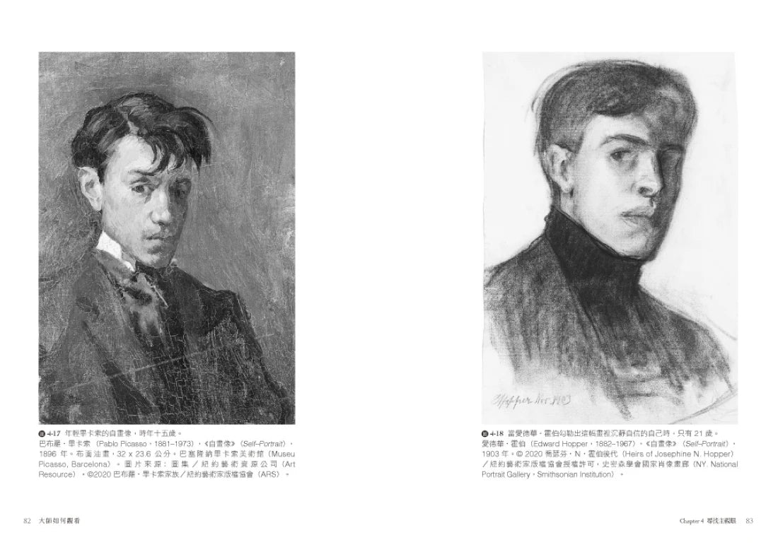 大師如何觀看:解構我們感知、創造、學習的方式 平裝書 Paperback